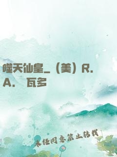 噬天仙皇