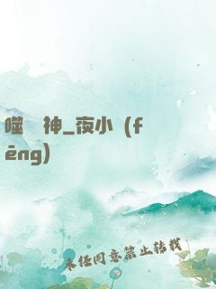 噬滅劍神