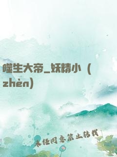 噬生大帝