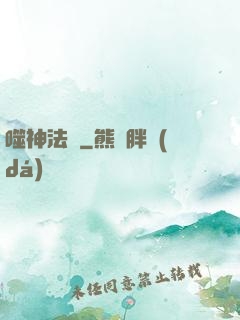 噬神法則
