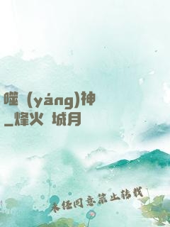 噬陽(yáng)神錄