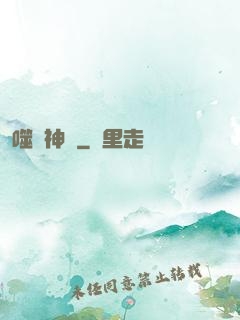 噬陽神錄