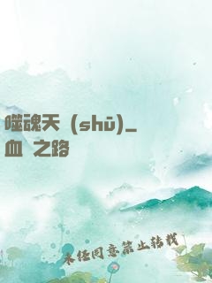 噬魂天書(shū)