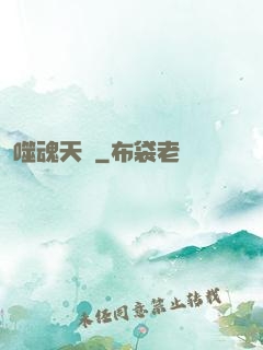 噬魂天書