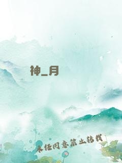 噴神