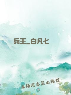 囂張兵王