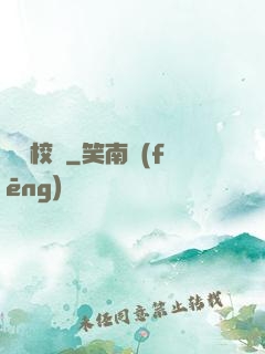 囂張校長