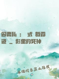囚妻私寵：歐式總裁霸道愛