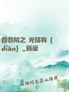 四合院之劉光福有點(diǎn)壞