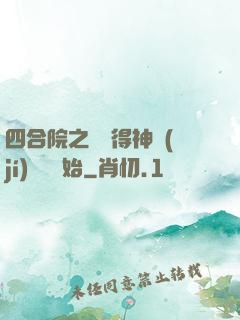 四合院之從獲得神級(jí)廚藝開始