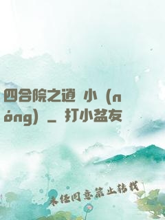四合院之逍遙小農(nóng)莊