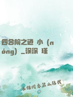 四合院之逍遙小農(nóng)莊