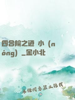 四合院之逍遙小農(nóng)莊