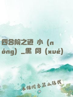 四合院之逍遙小農(nóng)莊