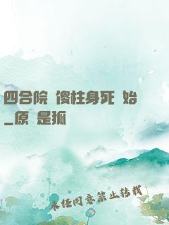 四合院從傻柱身死開始