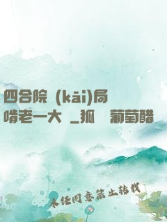 四合院開(kāi)局啃老一大爺