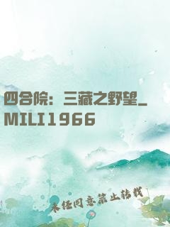 四合院：三藏之野望