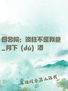 四合院：傻柱不是我爸