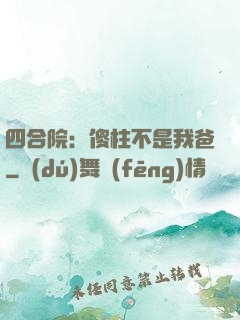 四合院：傻柱不是我爸