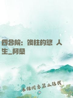 四合院：傻柱的悠閑人生