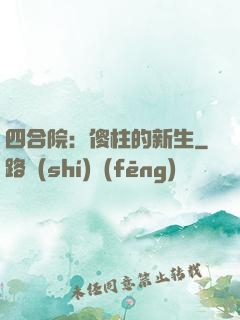 四合院：傻柱的新生