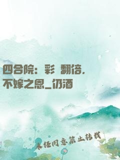 四合院：彩禮翻倍，謝不嫁之恩