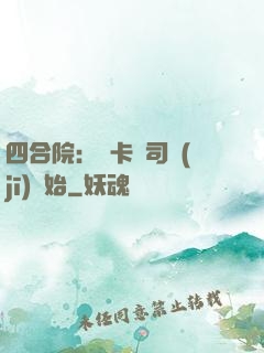 四合院：從卡車司機(jī)開始