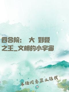 四合院：從大廚到餐飲之王