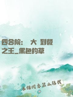 四合院：從大廚到餐飲之王