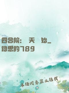 四合院：從天師開始