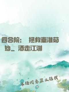 四合院：從拯救秦淮茹開始
