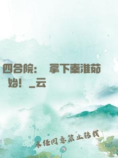 四合院：從拿下秦淮茹開始！