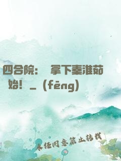 四合院：從拿下秦淮茹開始！