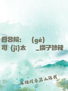 四合院：這個(gè)司機(jī)太過囂張