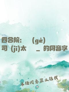 四合院：這個(gè)司機(jī)太過囂張