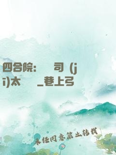 四合院：這個司機(jī)太過囂張