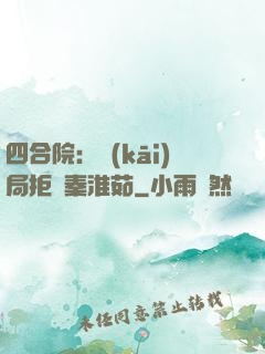 四合院：開(kāi)局拒絕秦淮茹