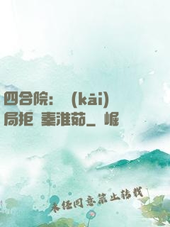 四合院：開(kāi)局拒絕秦淮茹