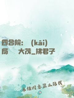 四合院：開(kāi)局氣暈許大茂