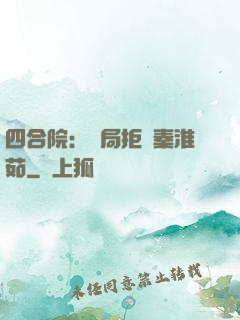 四合院：開局拒絕秦淮茹