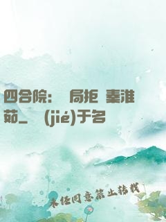 四合院：開局拒絕秦淮茹