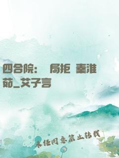 四合院：開局拒絕秦淮茹