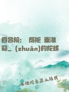 四合院：開局拒絕秦淮茹