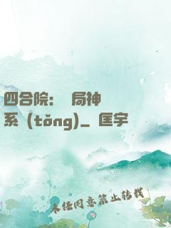 四合院：開局神級選擇系統(tǒng)