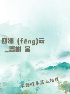 四洲風(fēng)云錄
