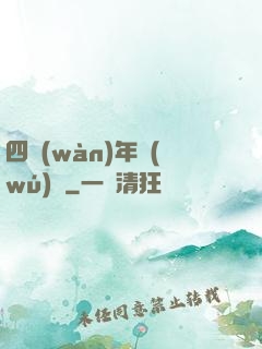 四萬(wàn)年無(wú)敵