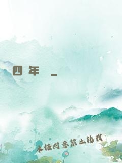 四萬年無敵