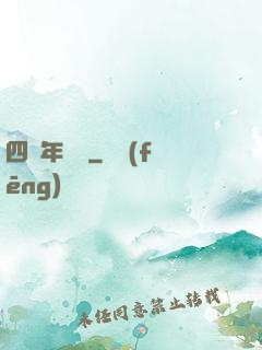 四萬年無敵