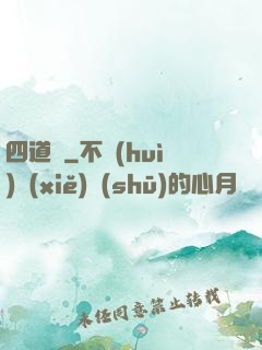 四道紋