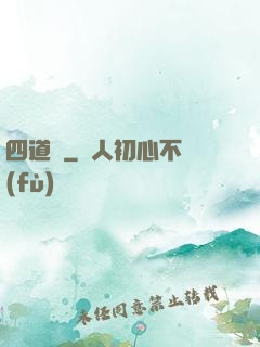 四道紋